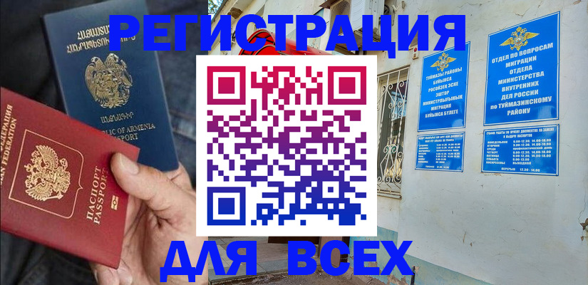 временная регистрация законно в Арске