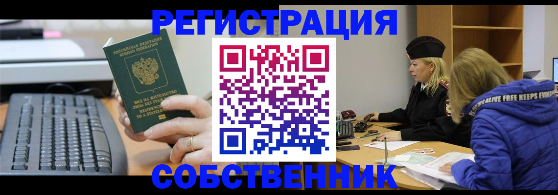 прописка в Арске
