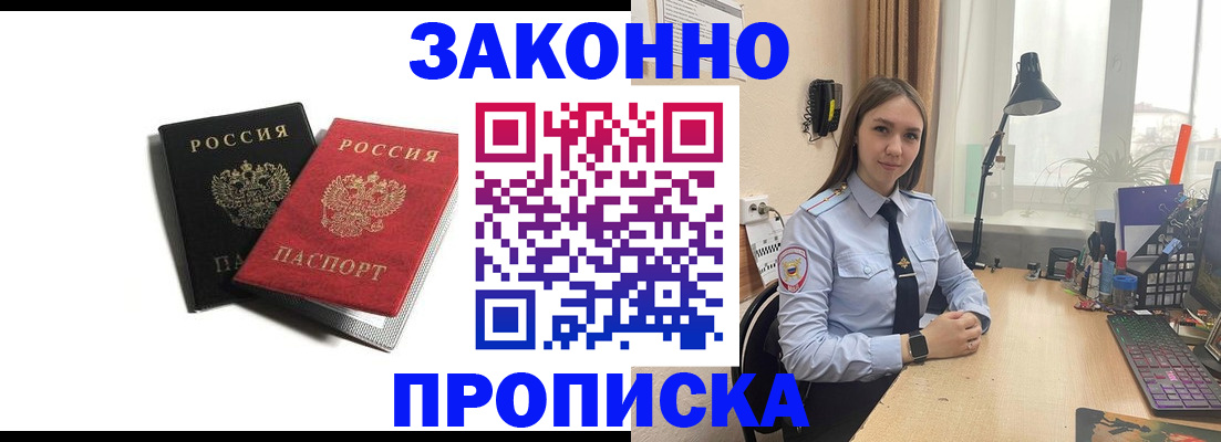 оформление постоянной прописки в Арске