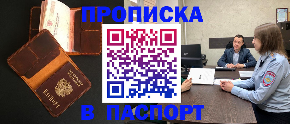 прописка в Арске